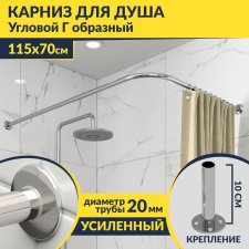 Карниз для душа Угловой Г образный 115х70 Усиленный 20 мм